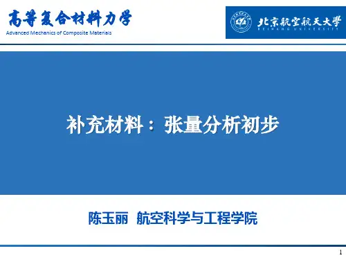 学习张量必看-一个文档学会张量!!!!张量分析