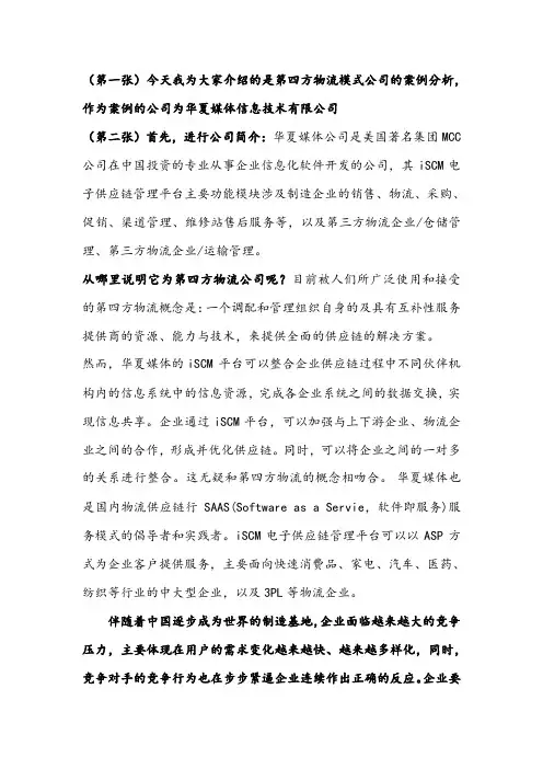 第四方物流模式公司的案例分析—华夏媒体