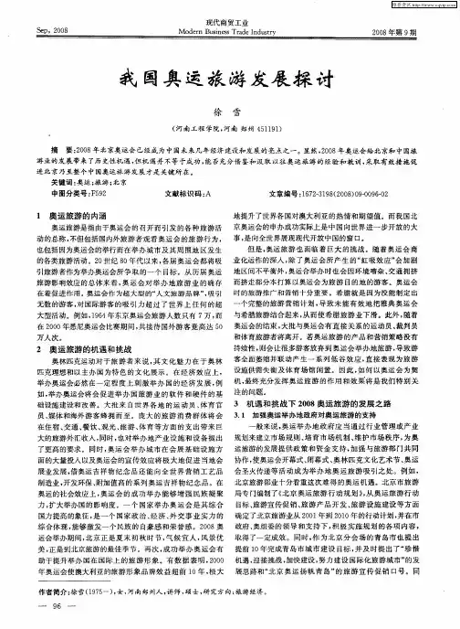 我国奥运旅游发展探讨