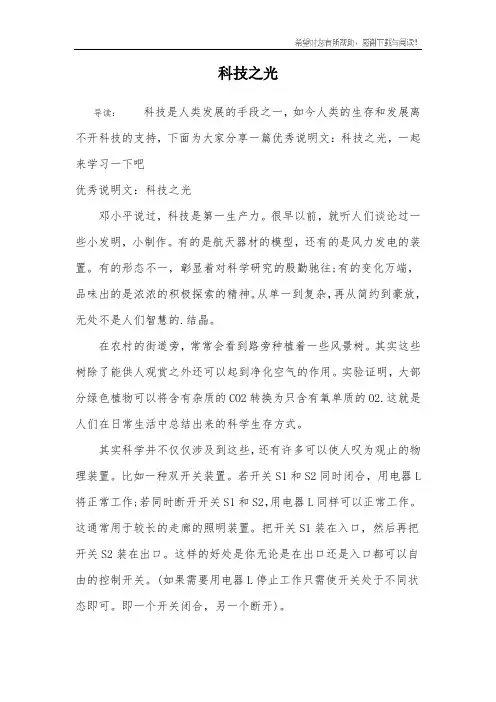 科技之光