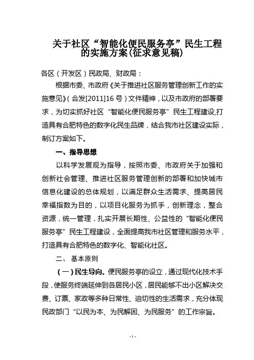 社区智能化便民亭实施方案