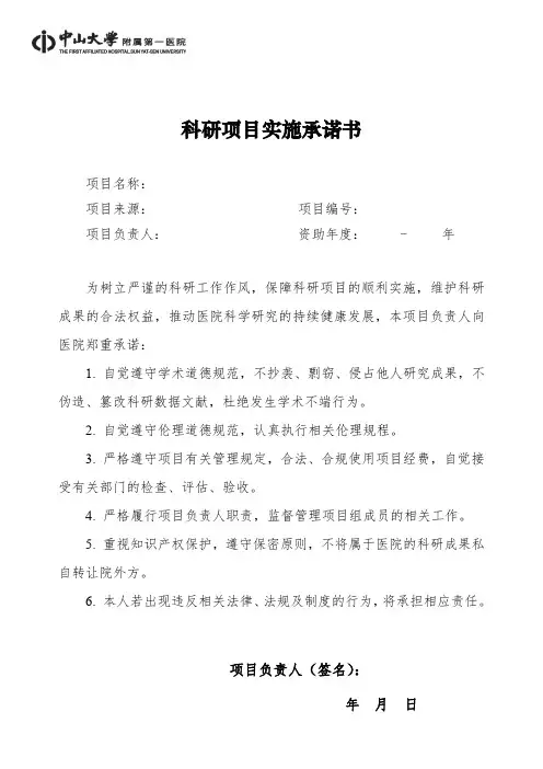 科研项目实施承诺书