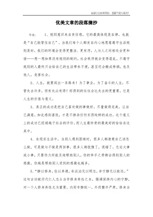 优美文章的段落摘抄