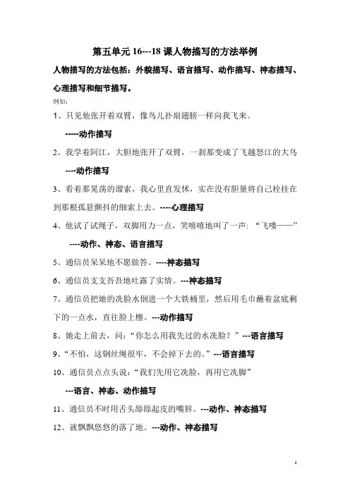 湘教版语文六年级上五单元人物描写方法举例