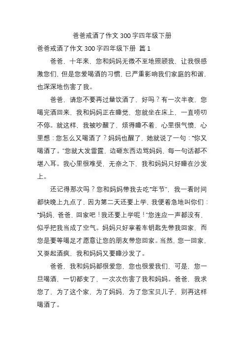 爸爸戒酒了作文300字四年级下册