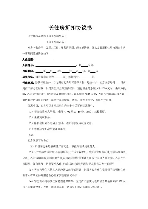 饭店长住客人订房协议书