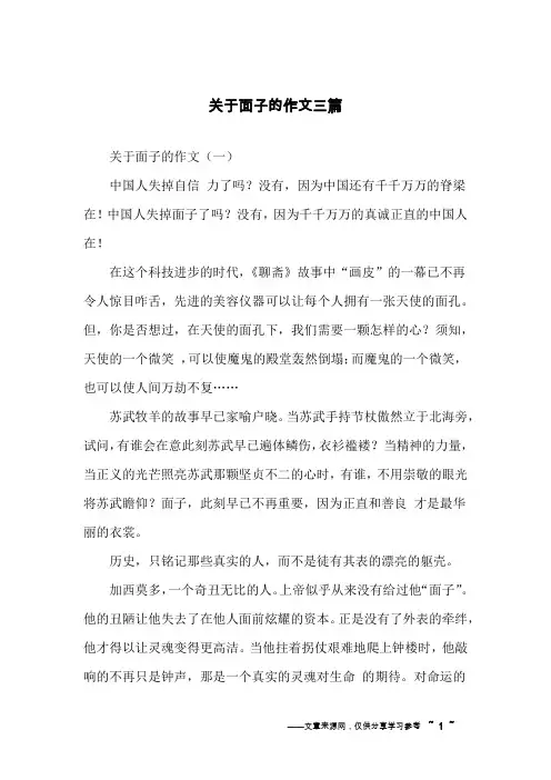 关于面子的作文三篇