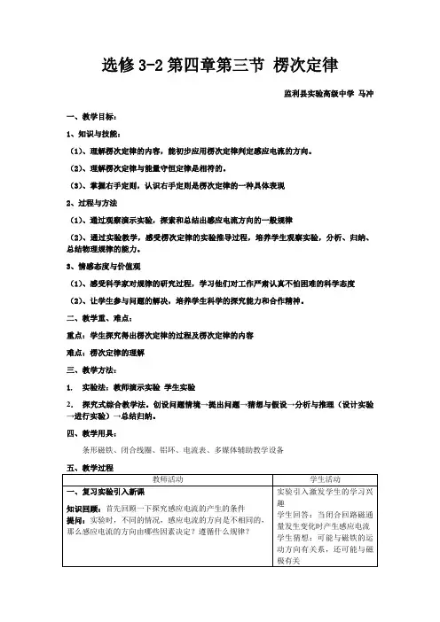 楞次定律教案