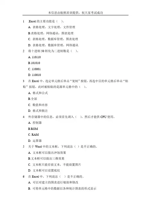 2014年云南省昭通事业单位考试计算机类专业知识真题