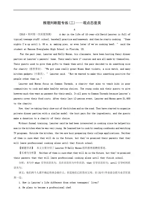 2020年高考二轮复习：推理判断题专练(2)