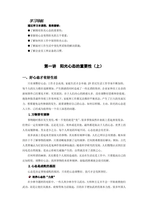 时代光华网络学习课程答案(100分)：好员工要有好心态