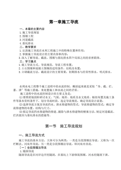 第一章施工导流