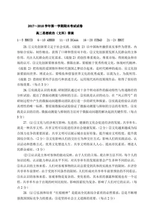 高二政治试卷答案(文科)