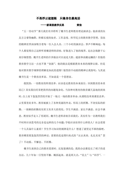 不畏浮云遮望眼  只缘身在最高层