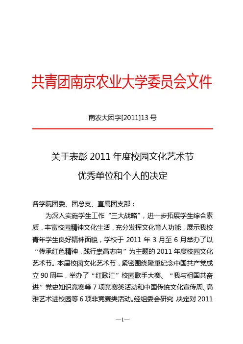 南农大团字[2011]13号