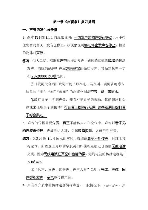 初中物理声现象知识点
