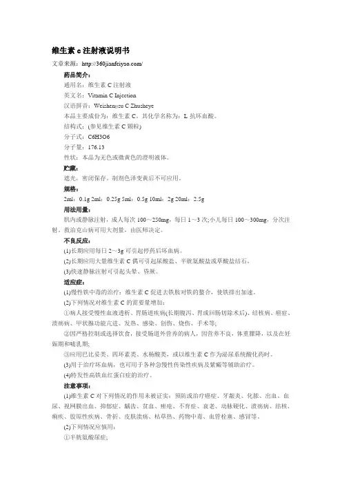 维生素c注射液说明书