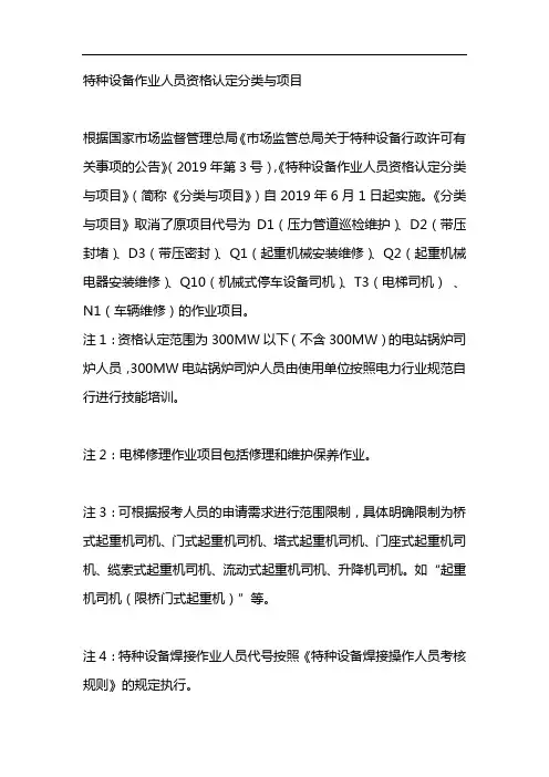 特种设备作业人员资格认定分类与项目 3