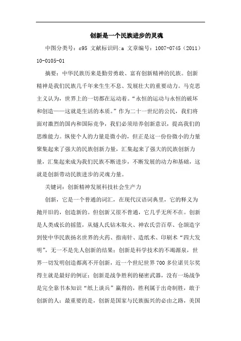 创新是一个民族进步灵魂论文