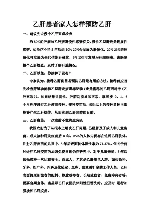 乙肝患者家人怎样预防乙肝
