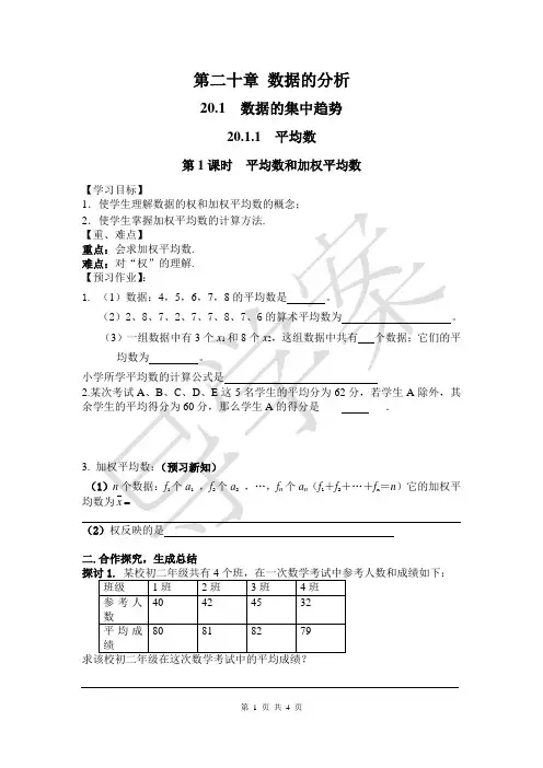 20.1.1 第1课时 平均数和加权平均数