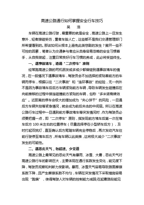 高速公路通行如何掌握安全行车技巧