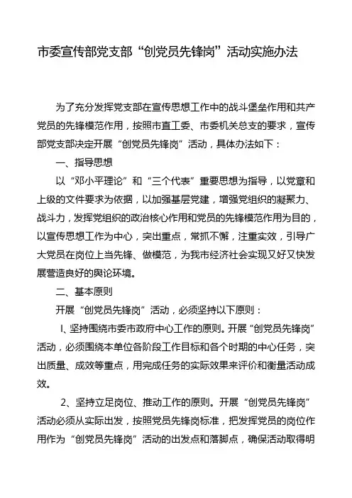 2011党员先锋岗活动方案 (7)