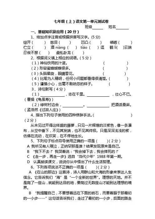 初一语文上册第一单元试卷及答案[人教版]