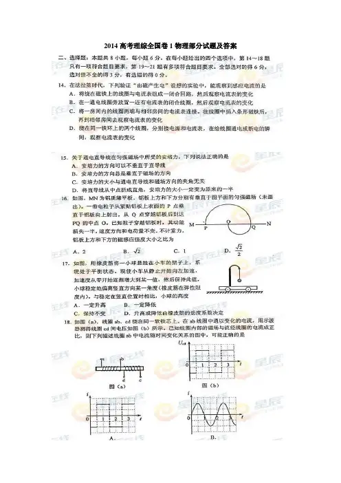 2014高考理综全国卷1物理部分试题与答案