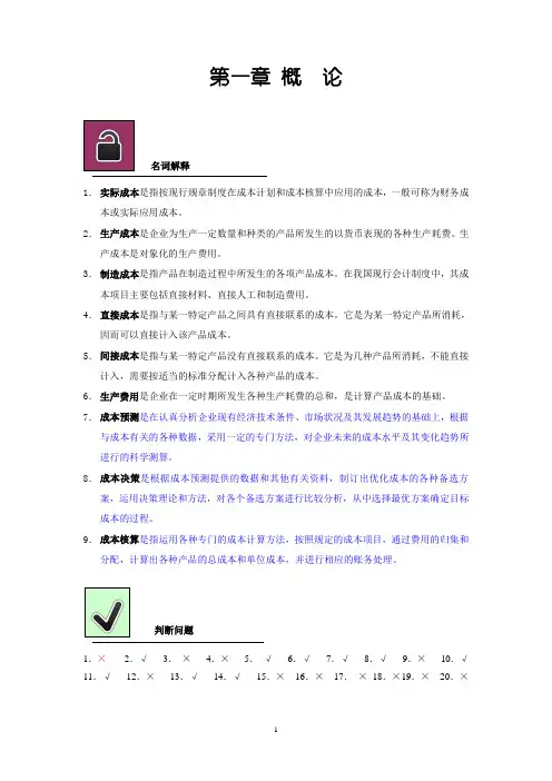 成本会计 课后练习第一章(答案)