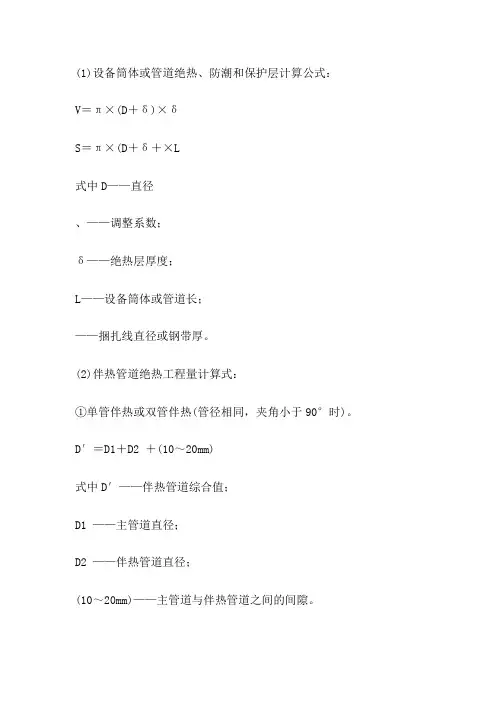 管道保温的计算公式 3
