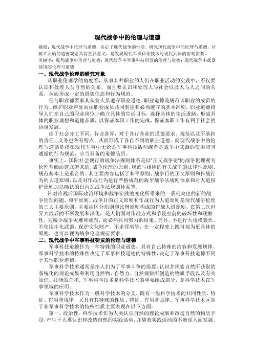 战争中的伦理与道德