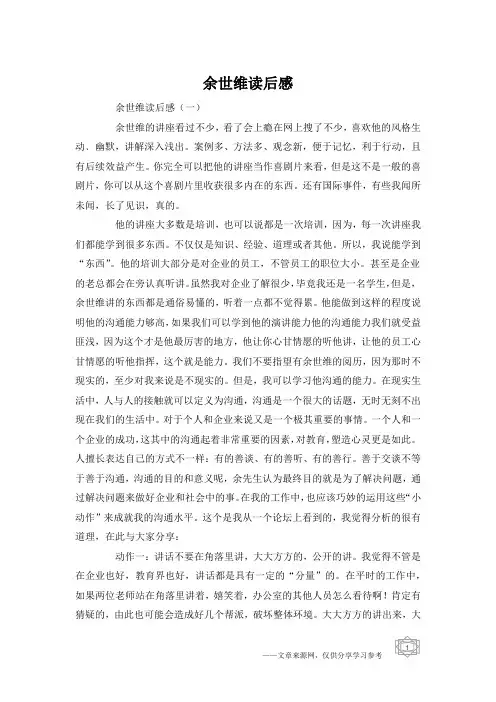 余世维读后感