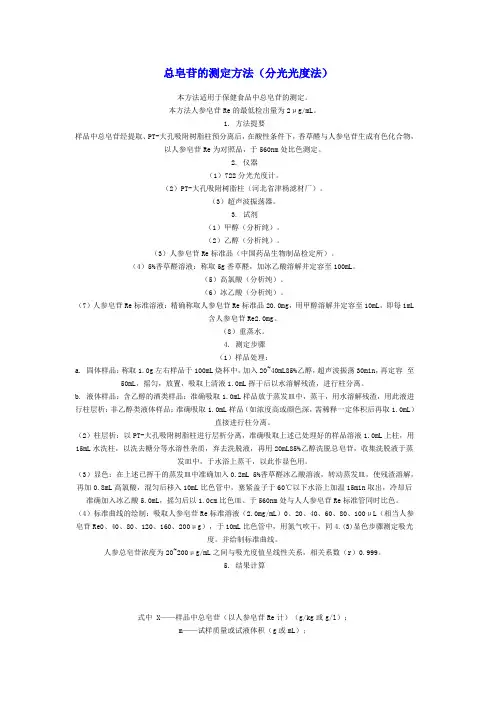 总皂苷的测定方法