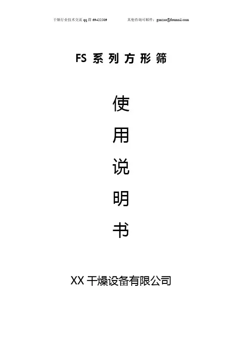 FS系列使用说明书