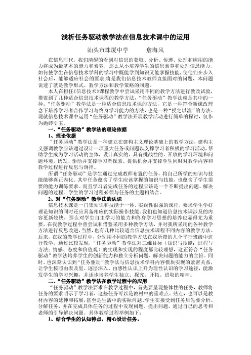 浅析任务驱动教学法在信息技术课中的运用