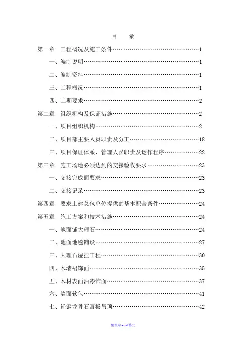 万科精装修技术标书范本Word版