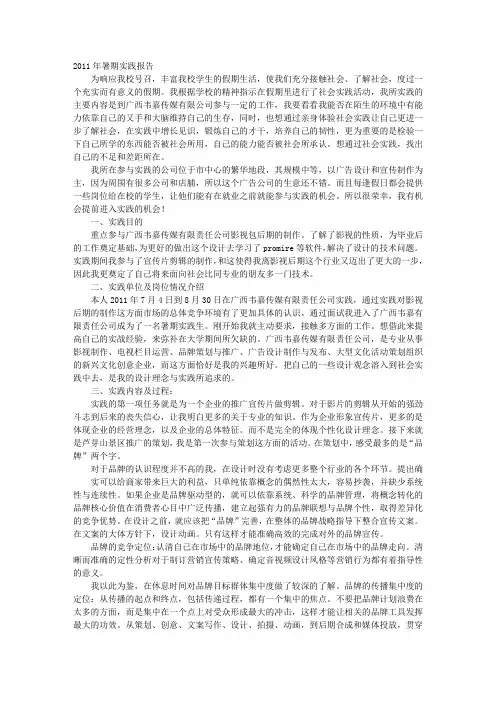 影视后期实践报告