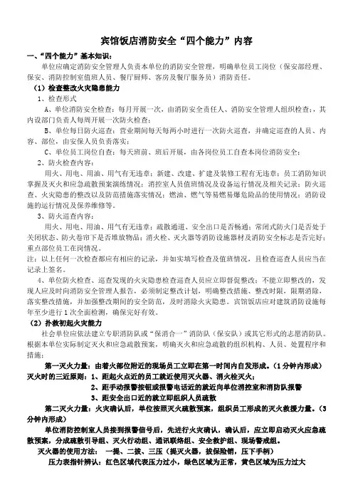 宾馆饭店消防安全知识