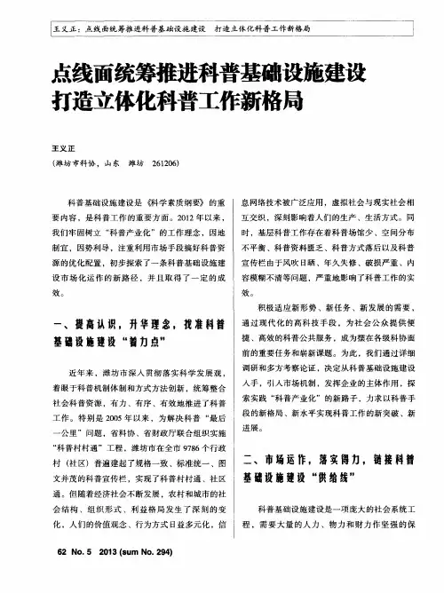 点线面统筹推进科普基础设施建设 打造立体化科普工作新格局