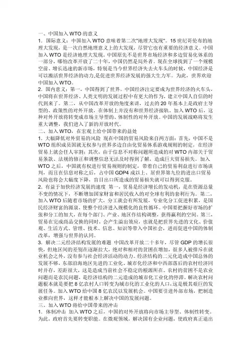 中国为什么加入世贸组织