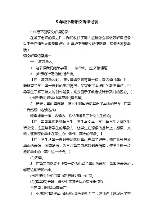 5年级下册语文听课记录