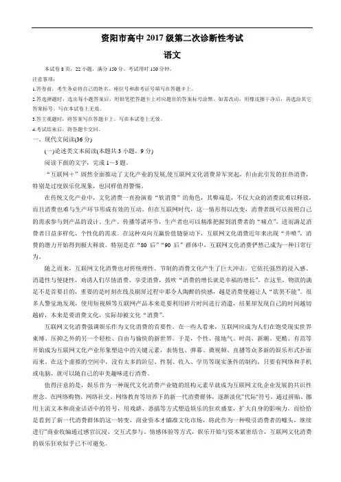 四川省资阳市2020年高三第二次诊断考试语文试卷含答案