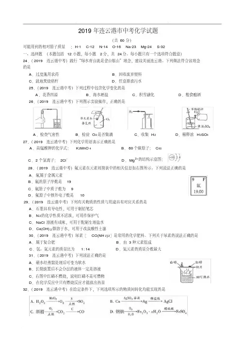 2019年江苏省连云港市中考化学真题(含答案)