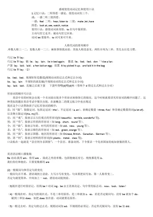感观使役动词记忆和使用口诀