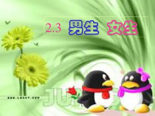 2.3 男生女生2