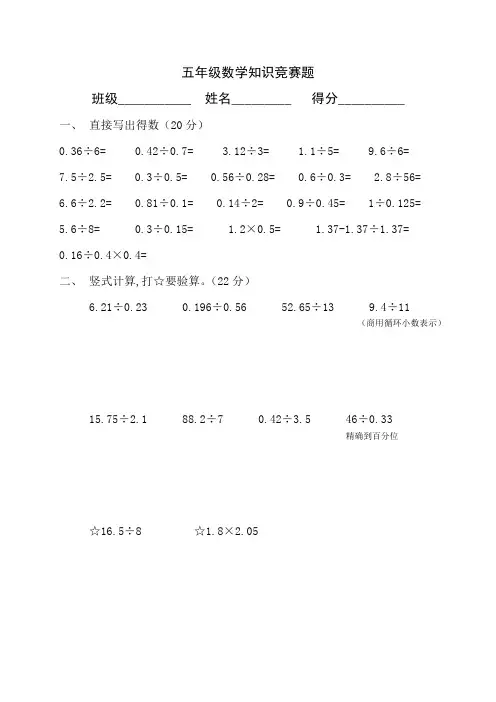 五年级上数学知识竞赛题(计算)