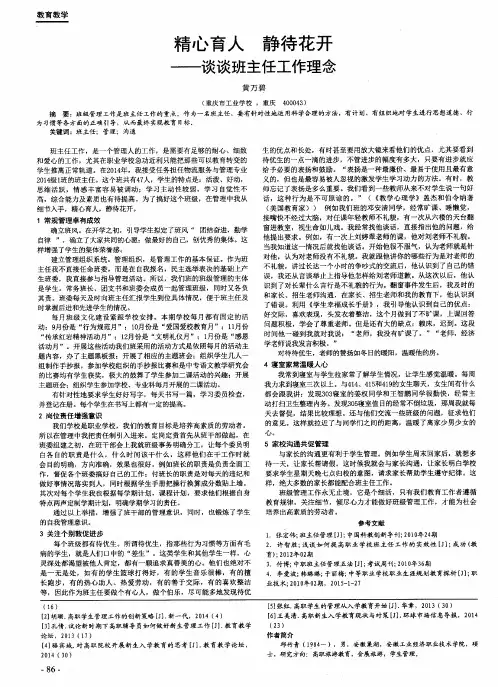 精心育人 静待花开--谈谈班主任工作理念