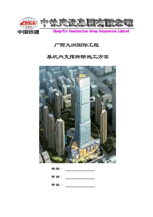 基坑内支撑爆破拆除施工方案