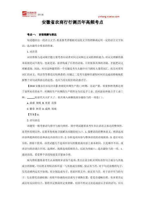 安徽省农商行行测历年高频考点